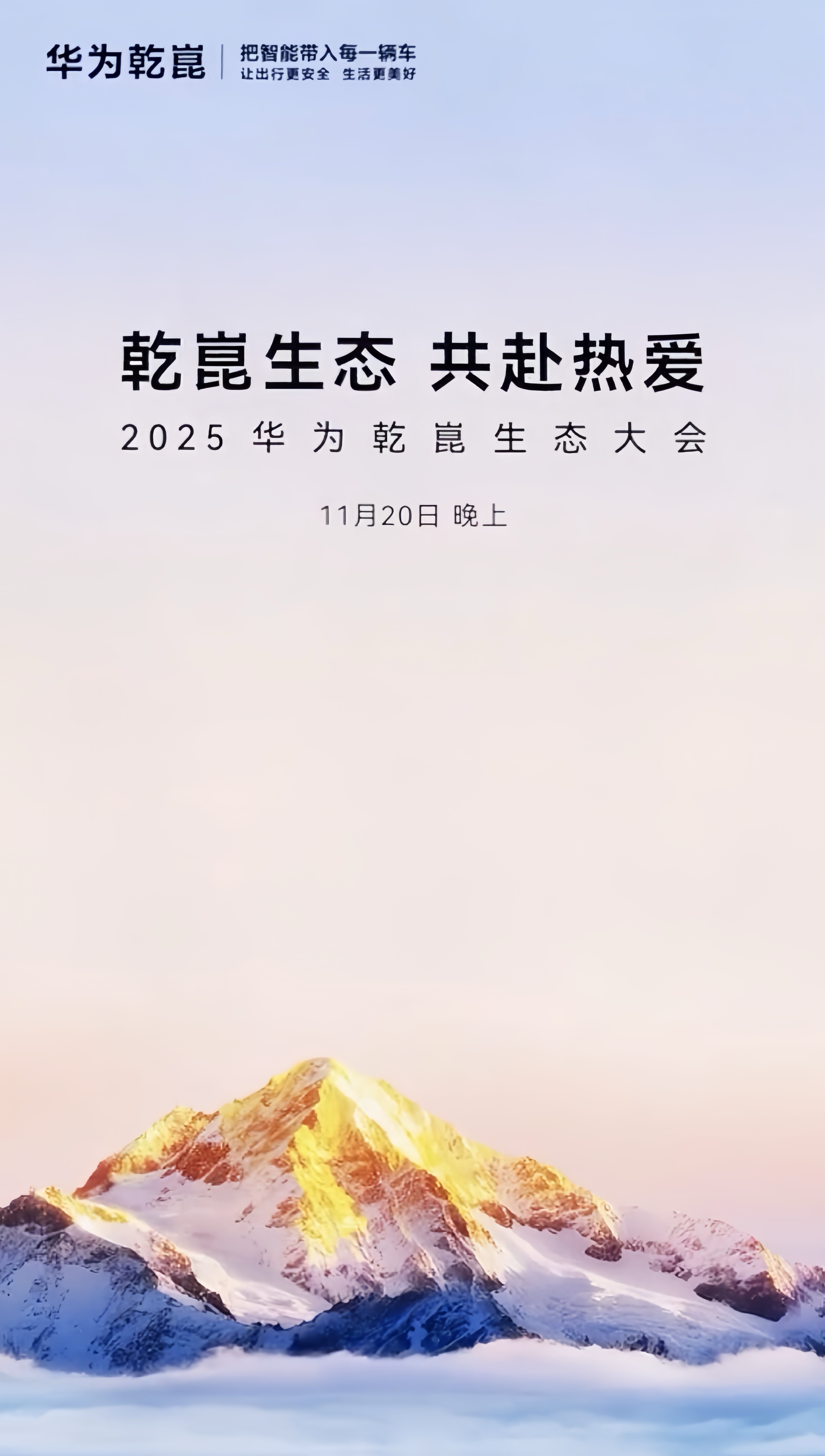 今晚19:00！华为乾崑第一境——「启境」汽车，今晚正式入境！ “启境”之名由任