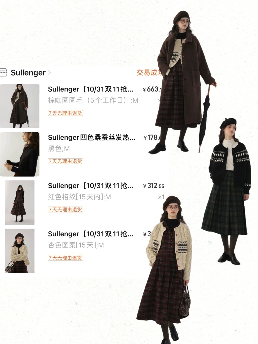 双11购物车🛒为秋冬准备的漂亮衣服们