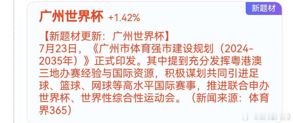 中国承办世界杯，原本只是大众的一个玩笑话…广州却认真了[费解][费解] ​​​