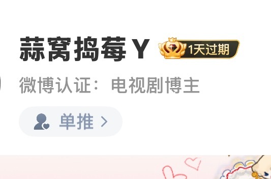 亲爱的SVIP 我马上就要失去你了