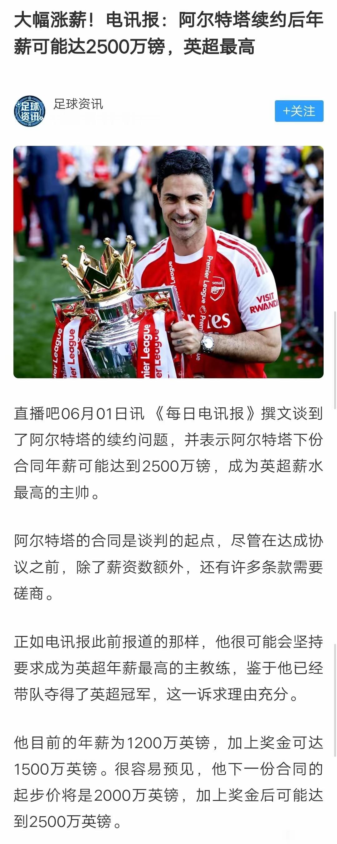 阿森纳如今财大气粗，与20年前大不同。阿尔特塔大概率续约，年薪2500万英镑。这