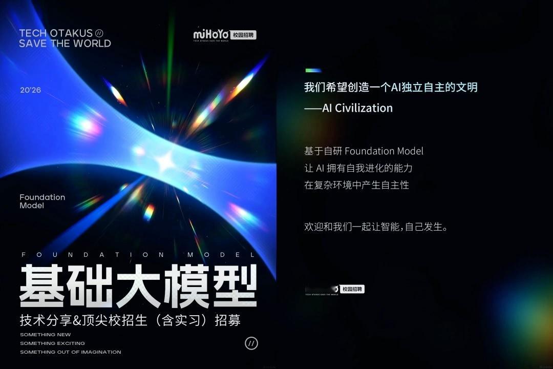 米哈游也要在AI大模型发力，计划未来三年在这方面投入1000亿。 