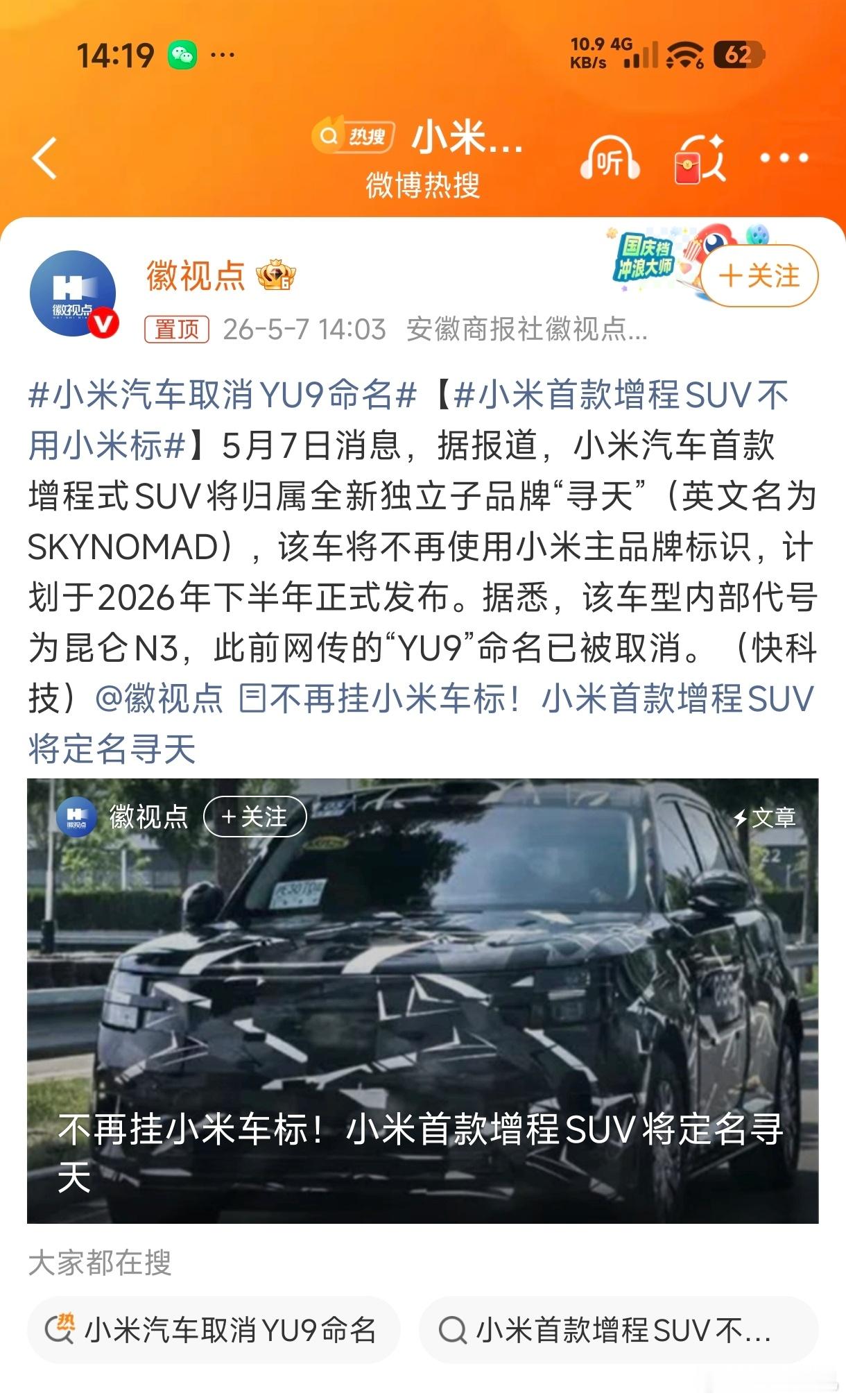小米汽车取消YU9命名？？？什么乱七八糟的话题？小米啥时候说首款超大型SUV叫Y