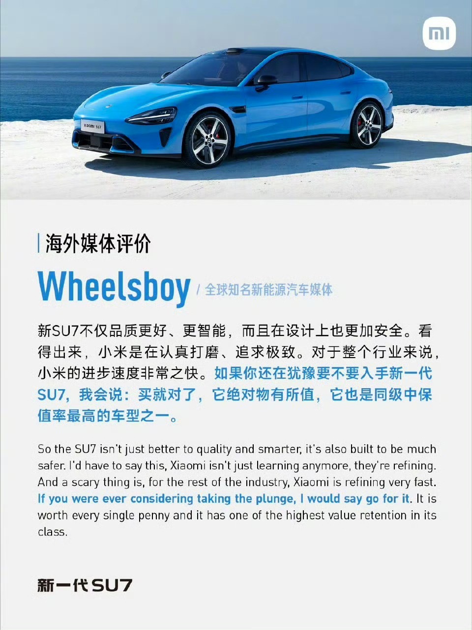 锐评的太狠了，小米的保值率确实强的可怕而且小米汽车现在在海外已经有非常多的媒体好