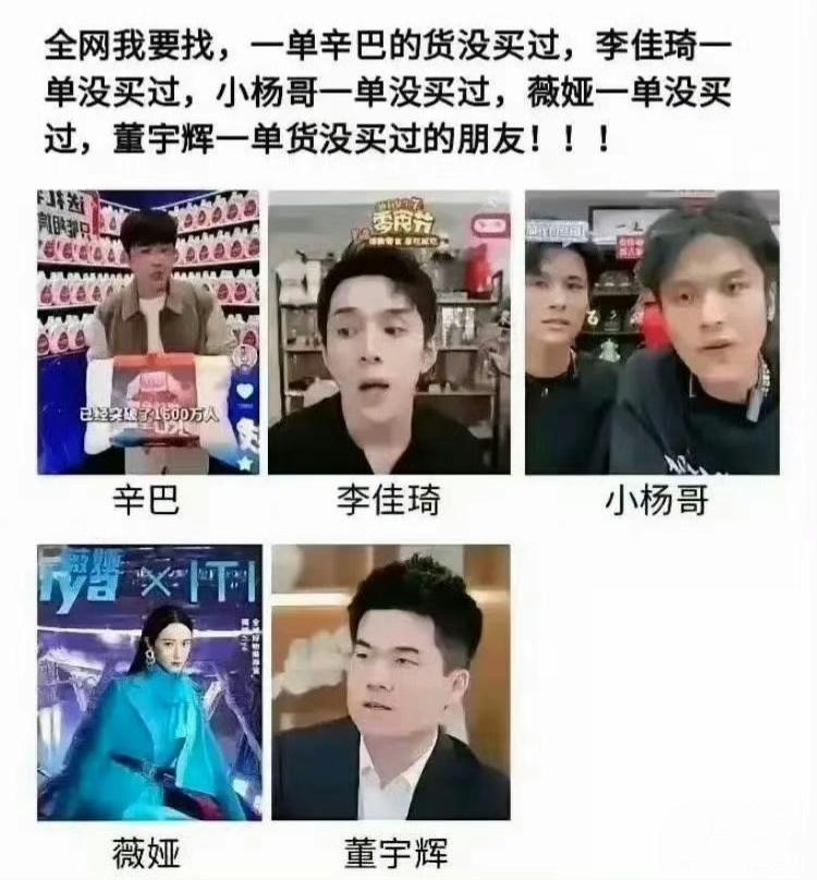 全网寻找有没有这样的人，从不在网红那里买带的货