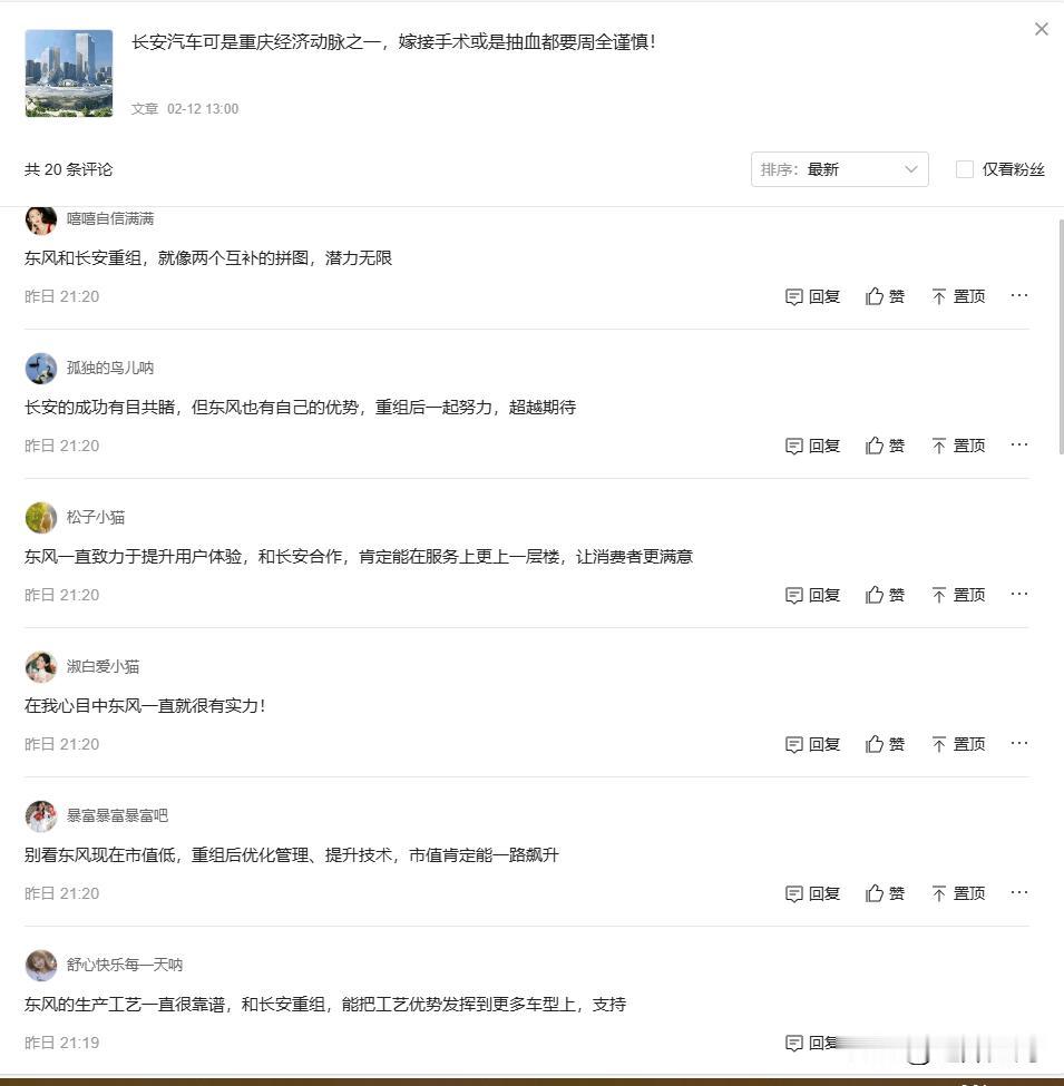 东风这一点确实比长安牛：本来文章已经沉寂，不再推送了，但是突然冒出来的一百多条内