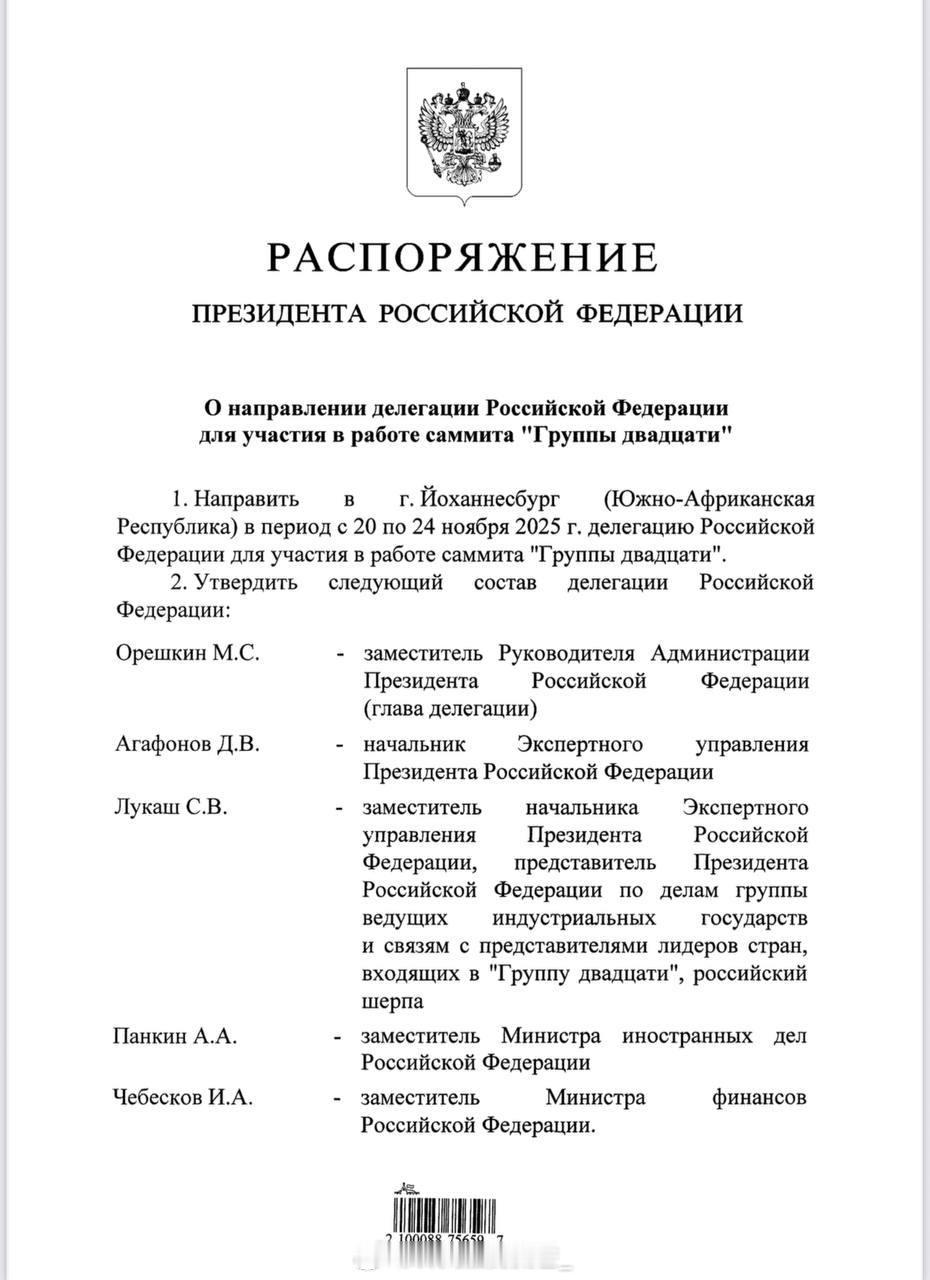 瓦洛佳小朋友[超话]  普京将不出席在南非举行的G20峰会俄罗斯代表团将由总统办