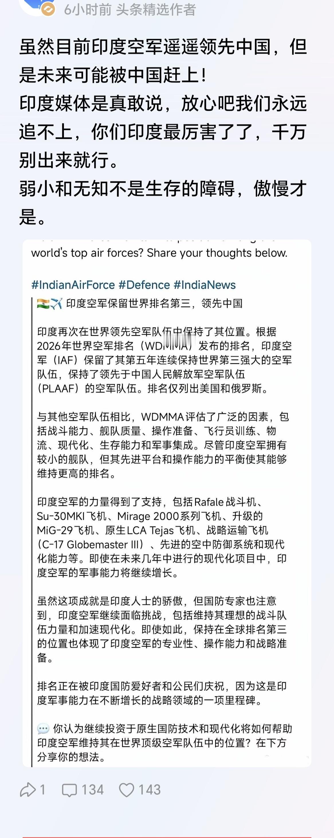 印度空军世界排名领先对大家来说是个皆大欢喜的事情，首先印度高兴、美欧高兴、巴俄高