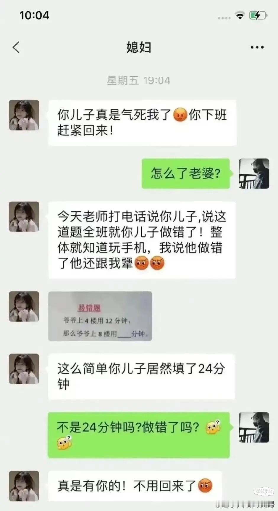 这也没错啊，确实是24分钟啊！ ​​​