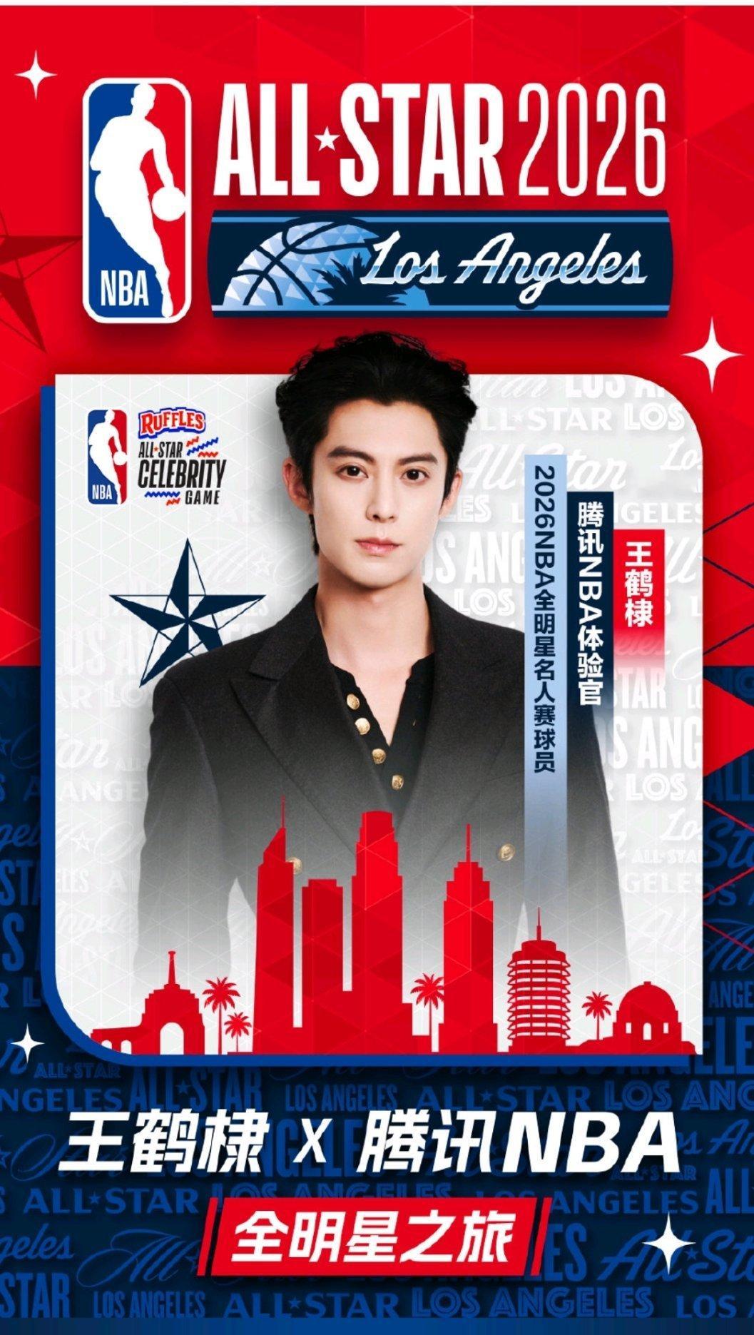 三度出征！王鹤棣以腾讯NBA体验官身份再战洛杉矶全明星名人赛演员王鹤棣今日正式官