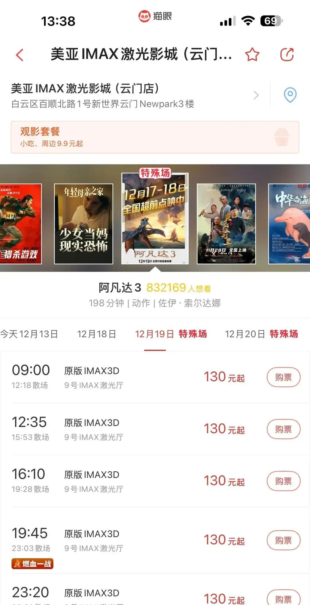 《阿凡达3》预售一开，猫眼直接挤爆！12月19号首映场，票像不要钱一样被秒光。