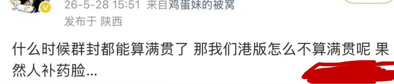 地区刊肯定不能算满贯啊…不讲基本法了 