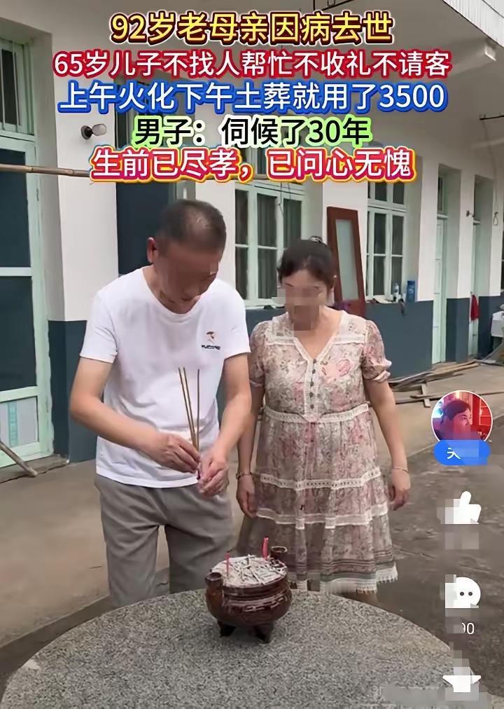 92岁的老母亲病逝，65岁的儿子不办丧事，不找人帮忙、不请客、不收礼！早上火化，