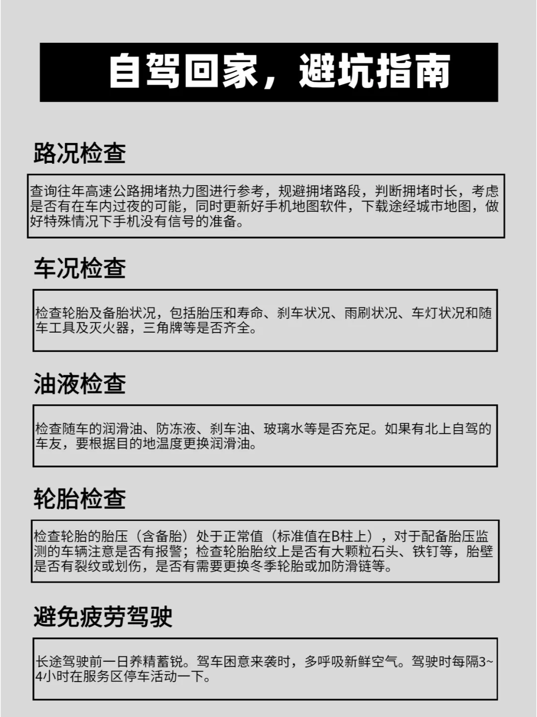 自驾回家，避坑指南