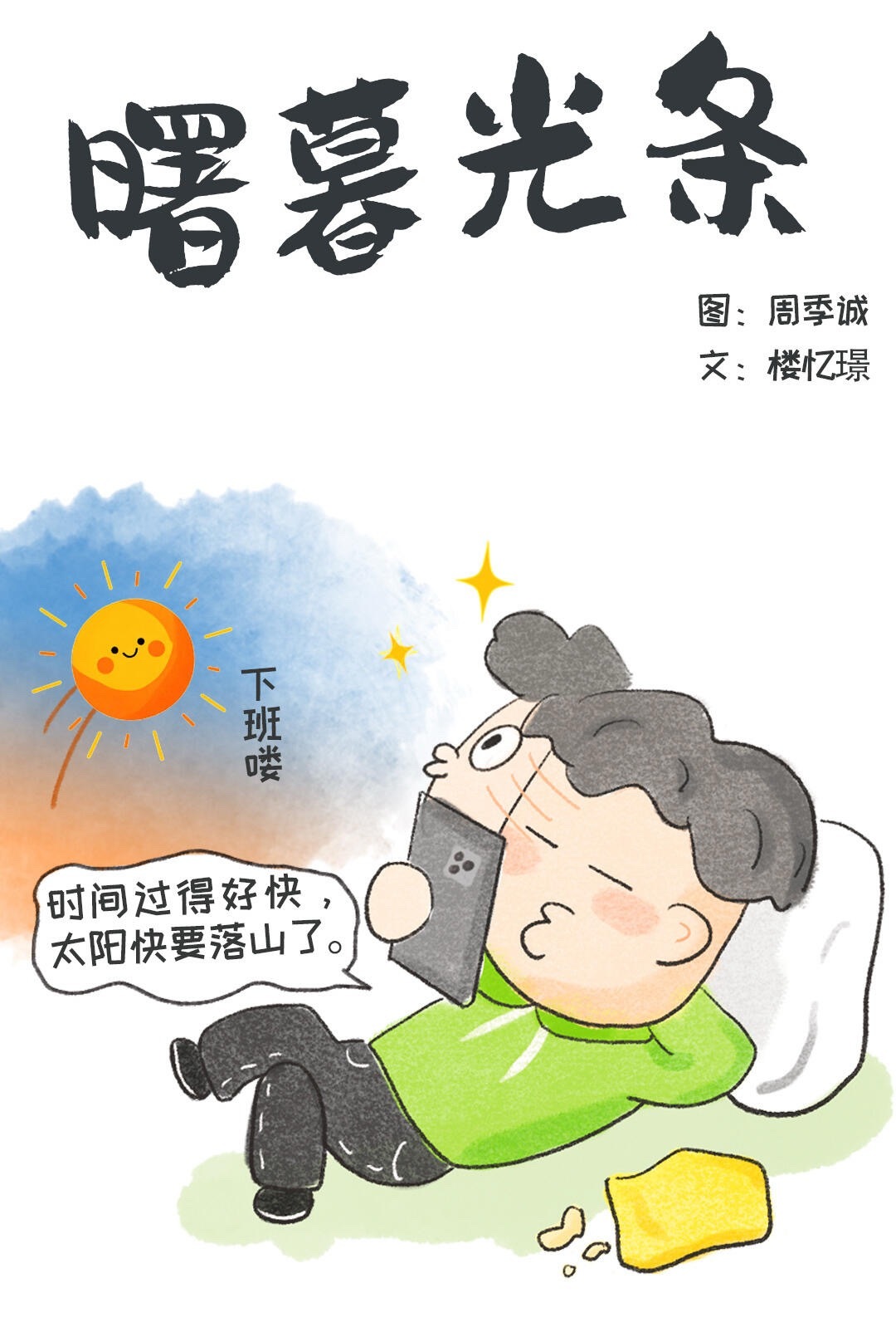 气象科学、气象科普抬头看！日出日落时，天空有时会铺开壮丽的“光之彩带”——它就是
