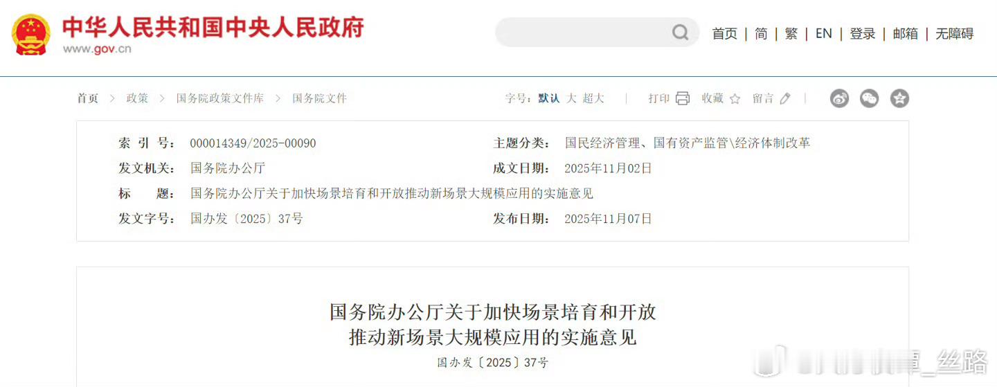 【国办：在办公、社交、消费、娱乐等领域探索应用元宇宙、虚拟现实、智能算力、机器人