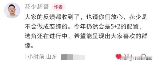 感觉《花儿与少年》导演明显在拿恋爱综艺的噱头刻意造势。前期故意放出相关话题引发全