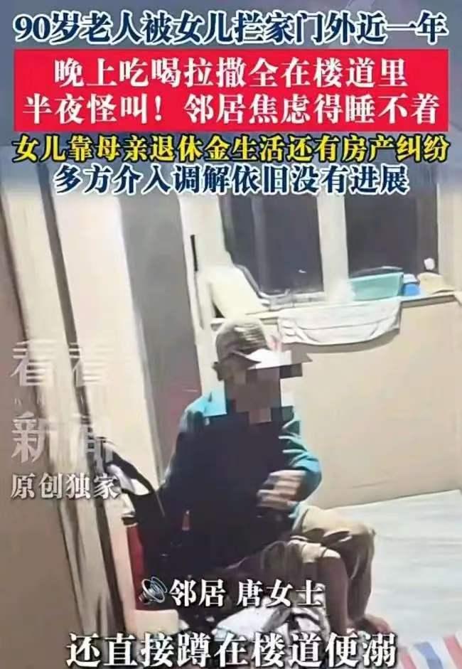 九旬老人在楼道住了十个月，退休金被女儿占用，不少人疑惑：拿着老人的钱，难道不该负