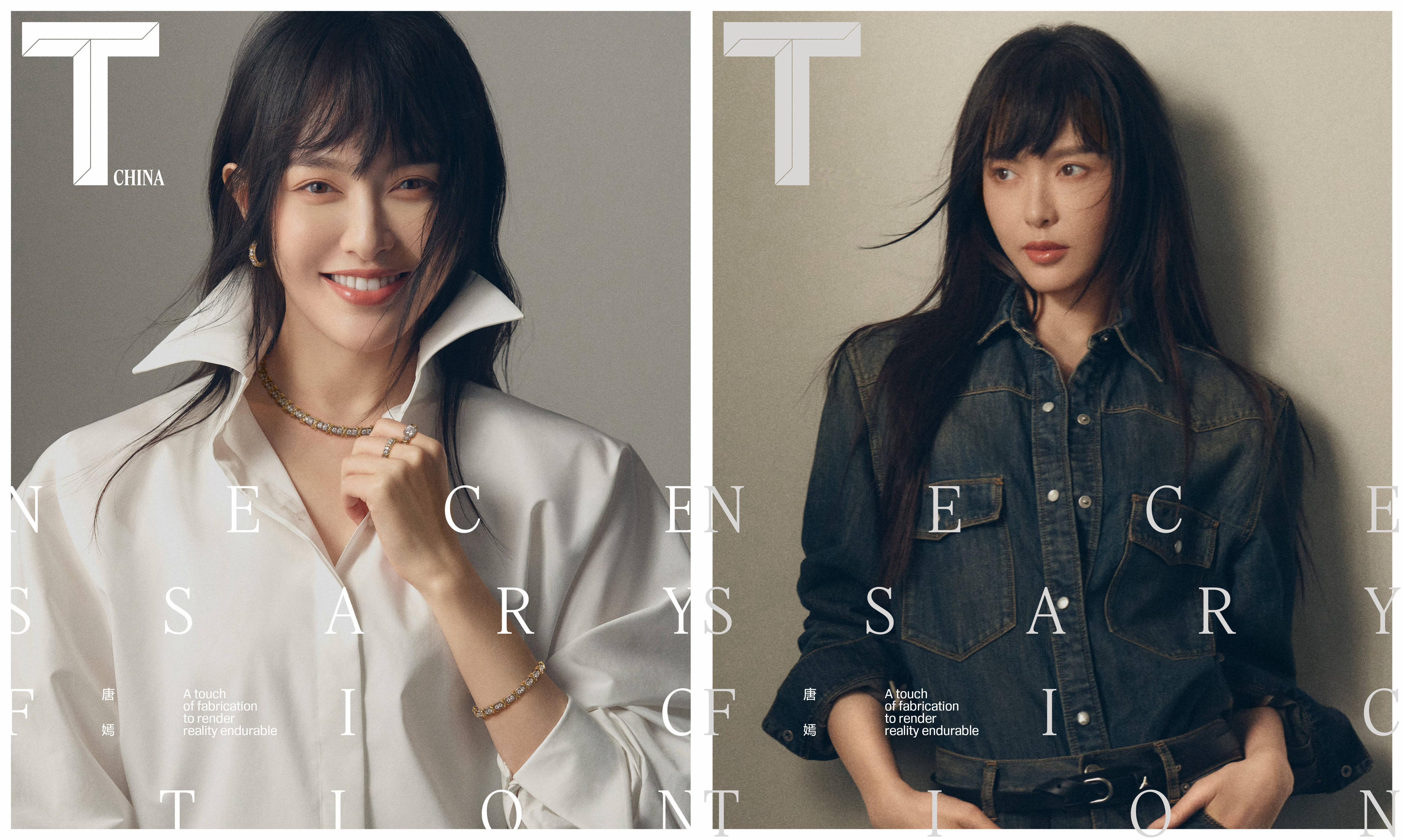 唐嫣 ｜ 内地主流女刊刊数合集【38刊】📖 ：T Magazine      