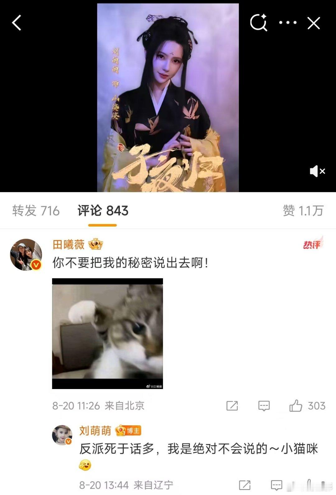 刘萌萌反派死于话多  田曦薇刘萌萌这波互动好惊喜！猫公下场“警告”山婆娑别拆自己
