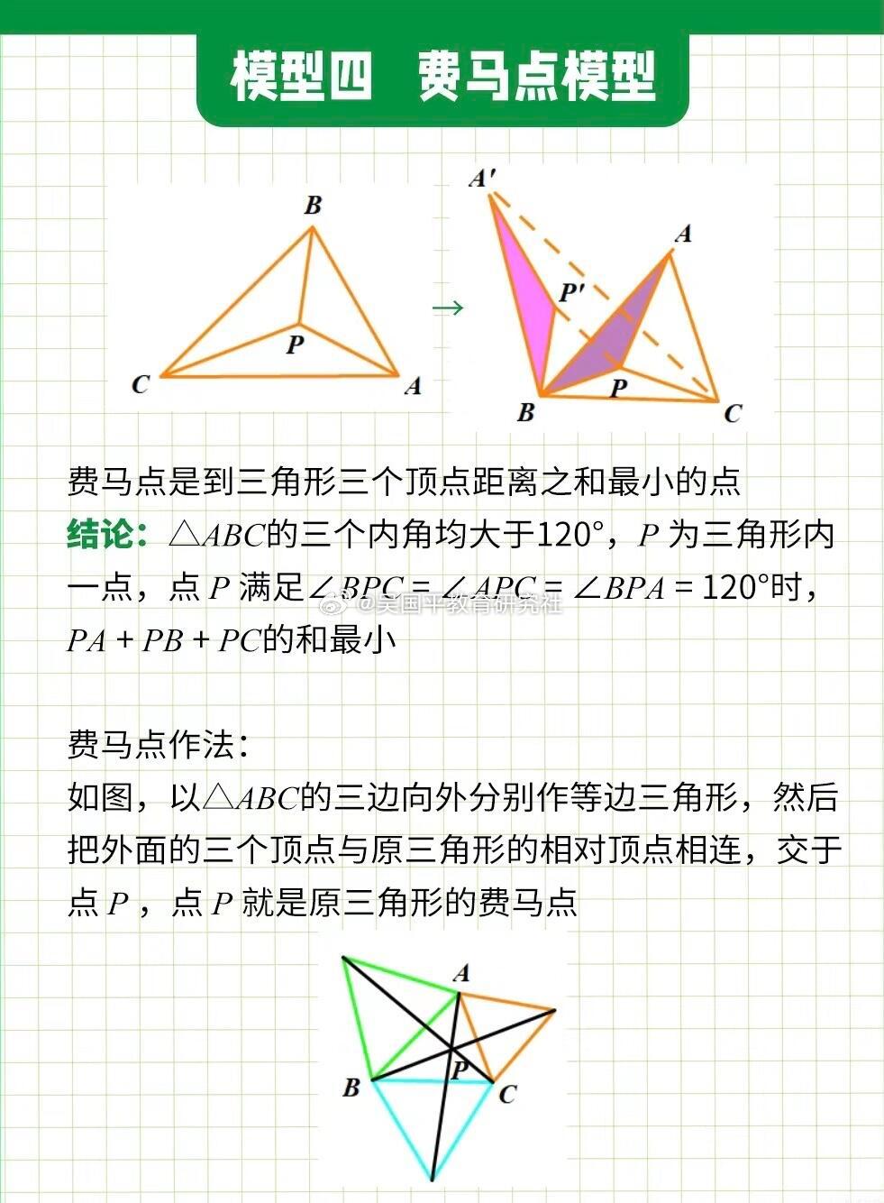 【初中数学几何模型最全总结！手拉手、一线三等角…中考压轴题秒杀攻略】最近很多同学