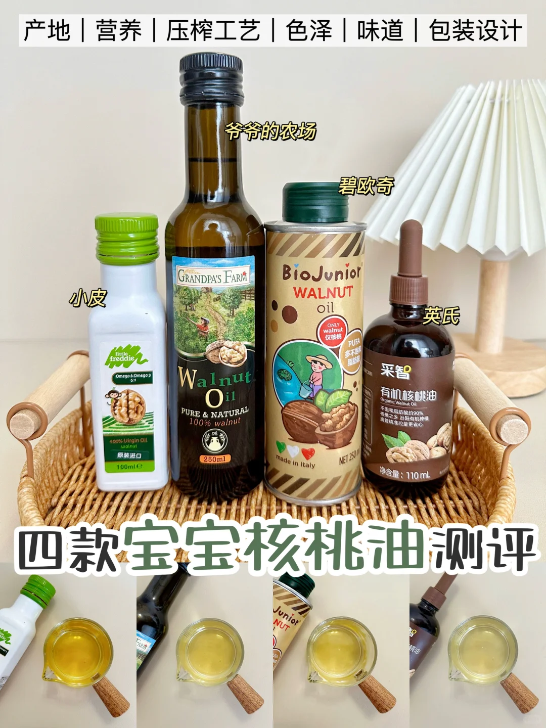 四款自用辅食油测评，到底谁才是真的鼎‼