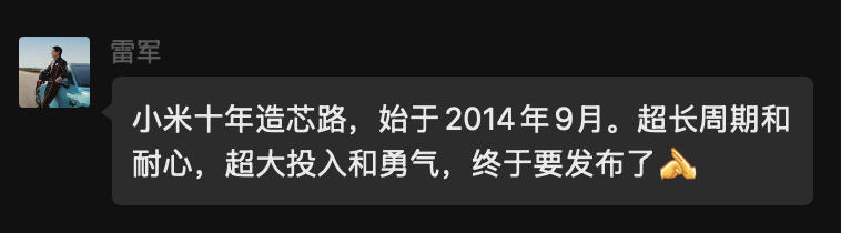 造芯十年，小米自主研发设计的手机SoC芯片即将发布！2017年的澎湃S1、202