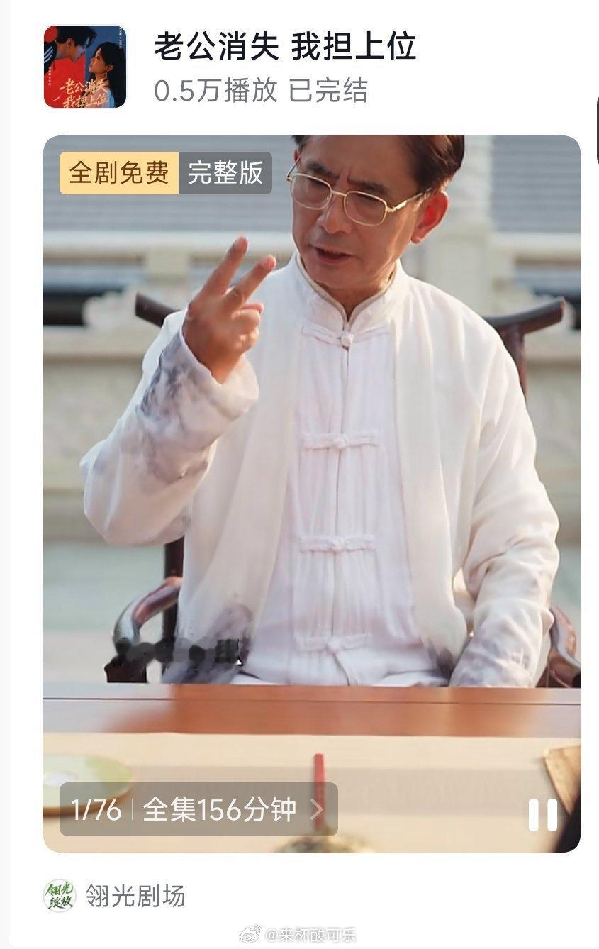 邓灵枢 李卓扬 王钧浩《老公消失，我担上位》76集 156分钟 