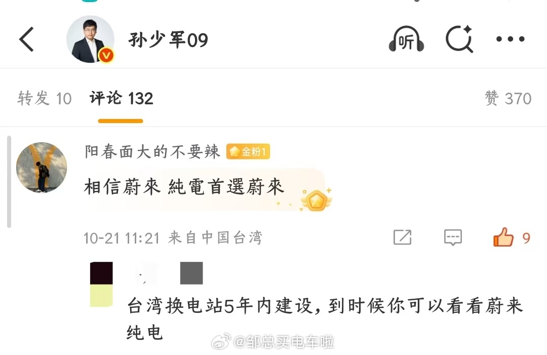 评论区网友的这个回复，也太燃了！邹总买电车啦蔚来汽车汽场全开 ​​​