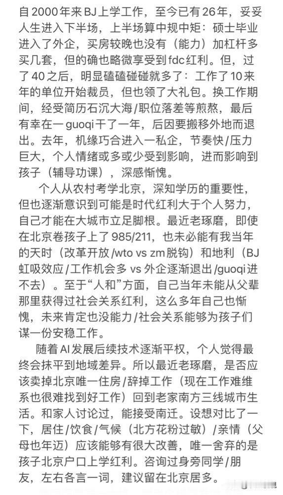 已经有人开始考虑离开bj了。人生已过半，是否应该主动求变？