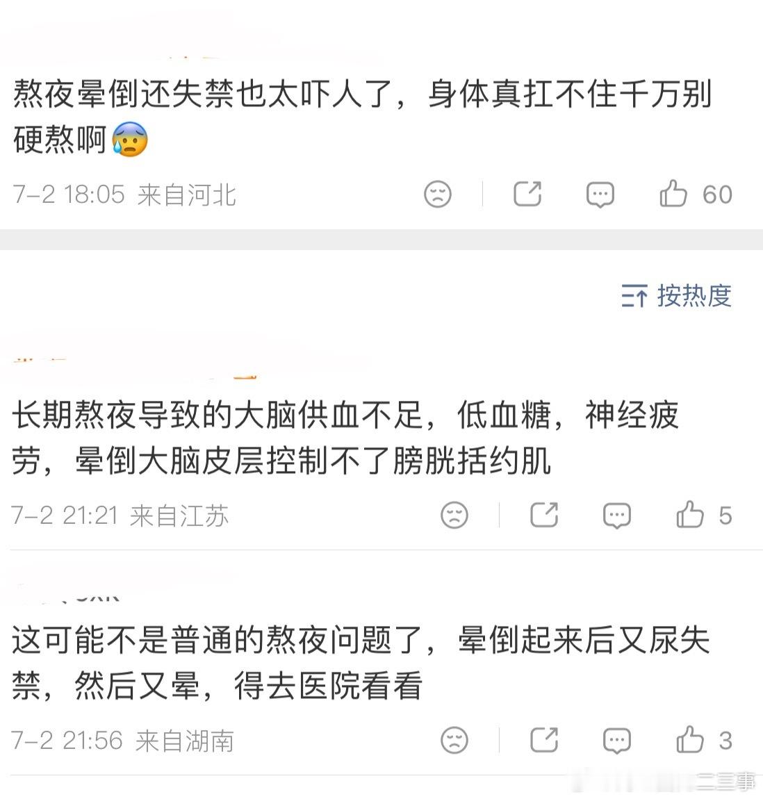 熬夜晕倒后尿失禁了这种情况可能涉及神经系统、心血管系统或泌尿系统等多方面问题，如