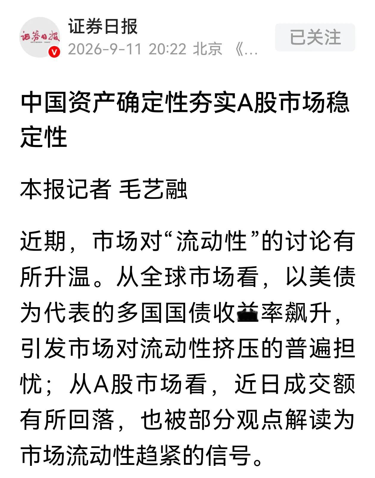 官媒齐喊话了，外围波动不改A股内在韧性，中国资产确定性夯实A股市场稳定性。其实官
