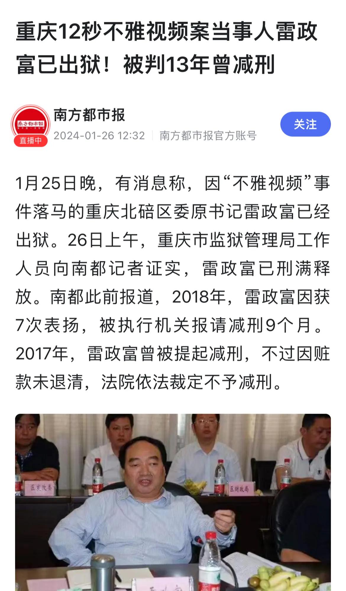 秒哥雷某某刑满释放…