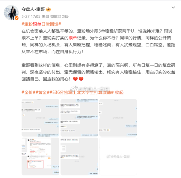 真正信任的伙伴，三言两语即可敲定，六月新气象，新开始，欢迎徐兄弟三万U跟上童哥战
