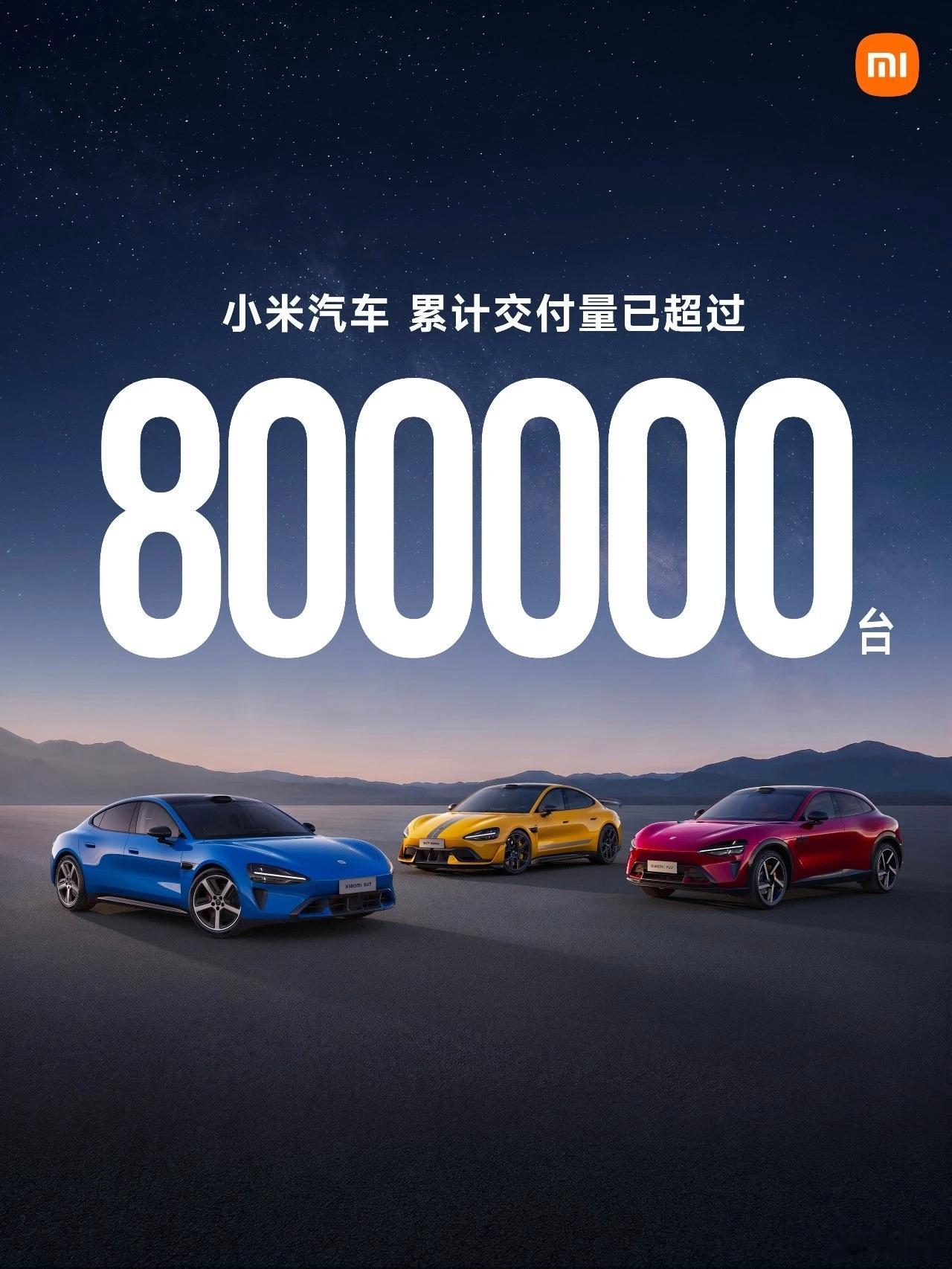 小米汽车销量突破80万了，我叫豆包帮我整理了各家从首款车交付到80万的用时：小米
