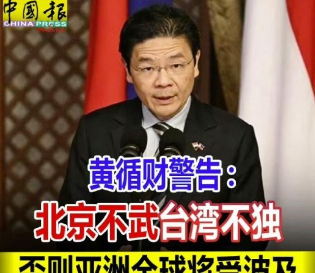 中国的统一，还需要一个其他国家说三道四？新加坡总理黄循财曾经警告称：大陆不武，台