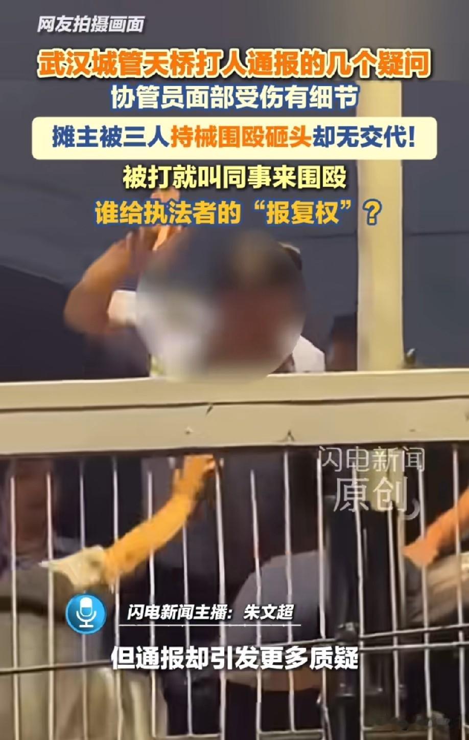 武汉天桥这件事，群众的眼睛是雪亮的，网友期待的是：法律评判要一碗水端平，大家争的