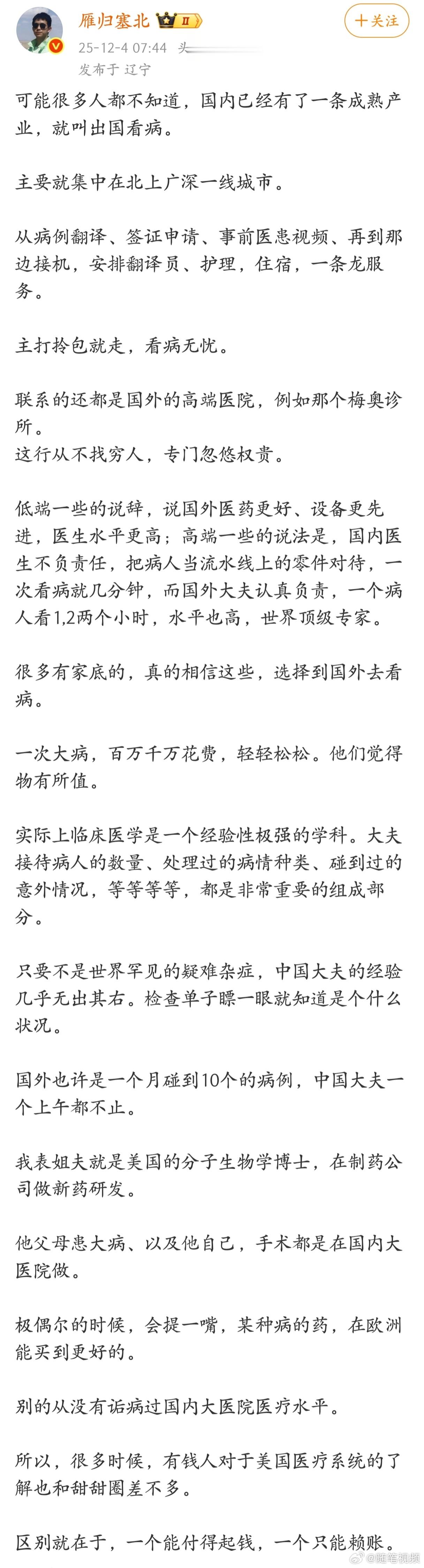 可能很多人都不知道，国内已经有了一条成熟产业，就叫出国看病。 