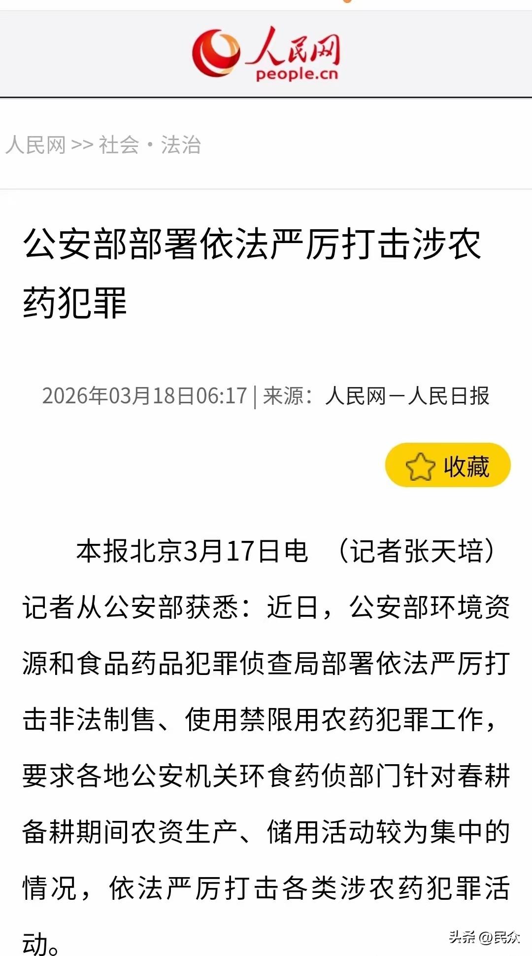 公安部3月17日的一纸通报，直接把我憋了许久的火点燃了。

严打非法超范围使用禁