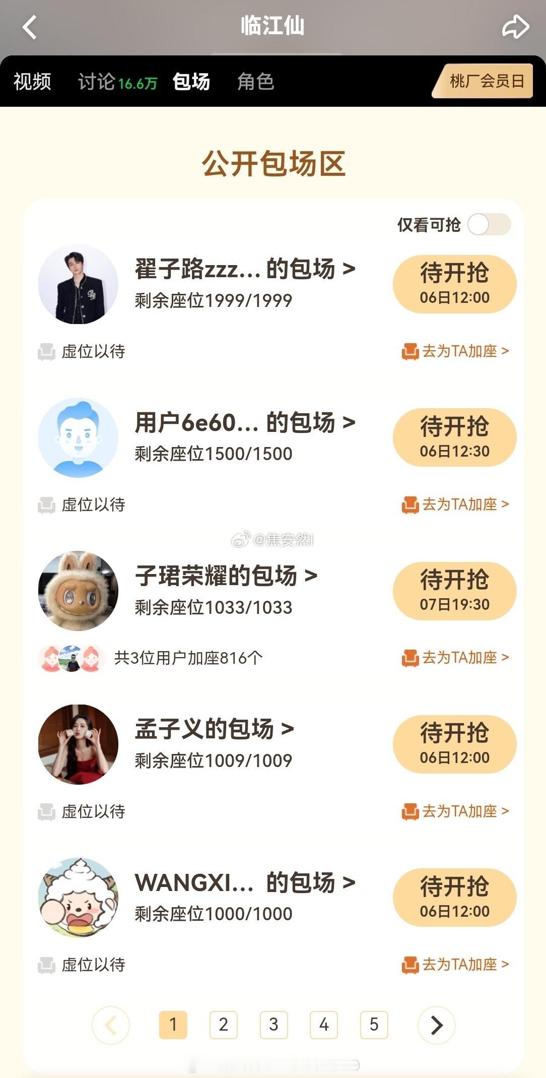 范丞丞，王星越都给临江仙包了云包场大家人都挺好的 ​​​