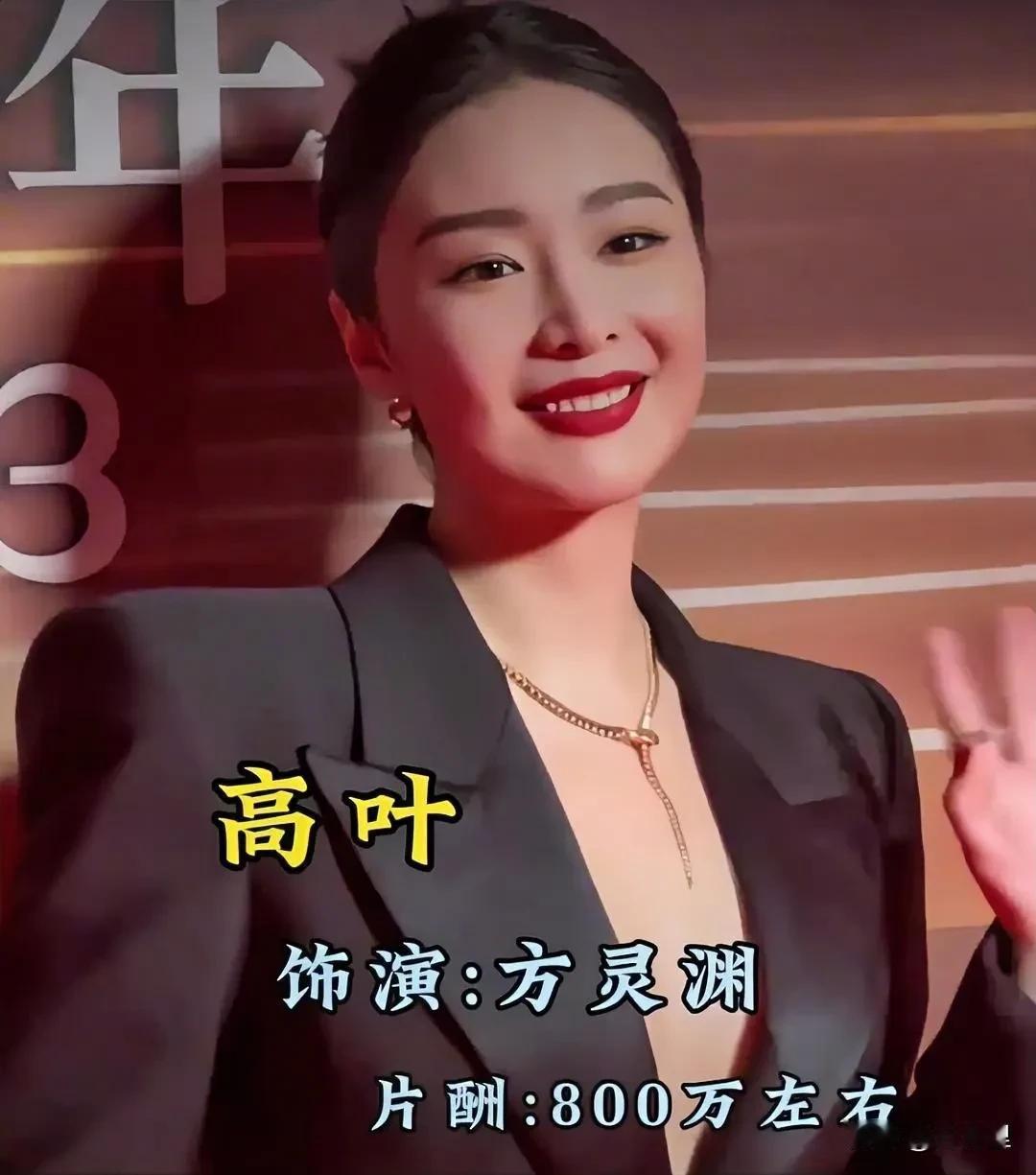 《正当防卫》主演们片酬[赞][赞][发][发]
高叶800万，张鲁一/张歆艺各5