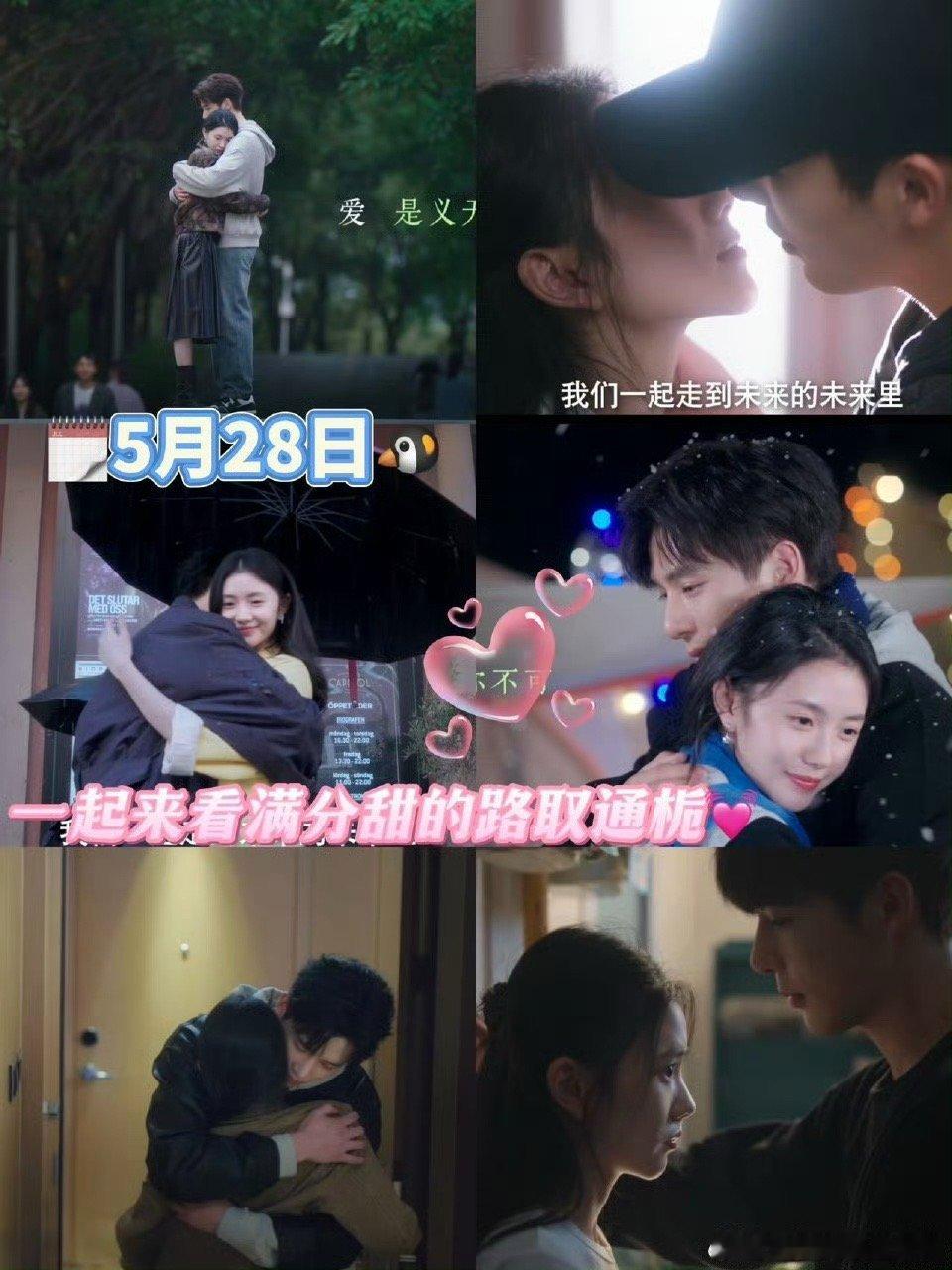 陷入我们的热恋定档陷入我们的热恋定档0528我滴妈呀等了这么久终于等到了陷入我们