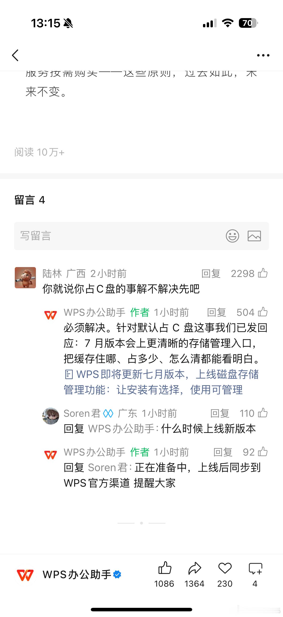 金山办公发布声明官方发布了声明，“免费功能不收费，会员权益不上移，高成本服务按需