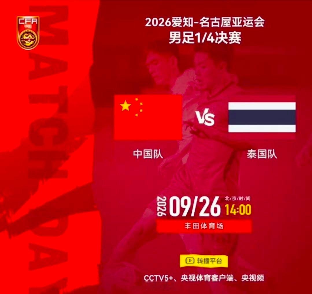 中国U23男足vs泰国U23冲击历史！国足上一次打进亚运四强，已是28年前北京时