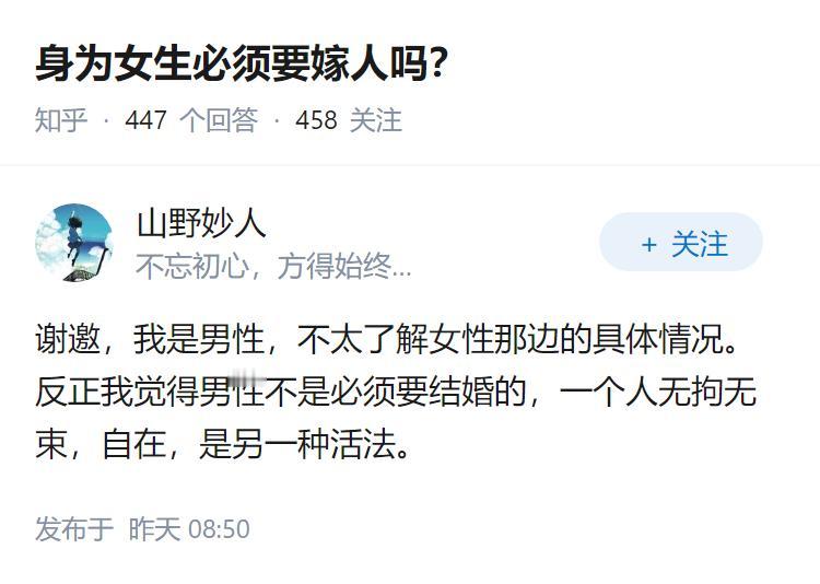 身为女生必须要嫁人吗？
