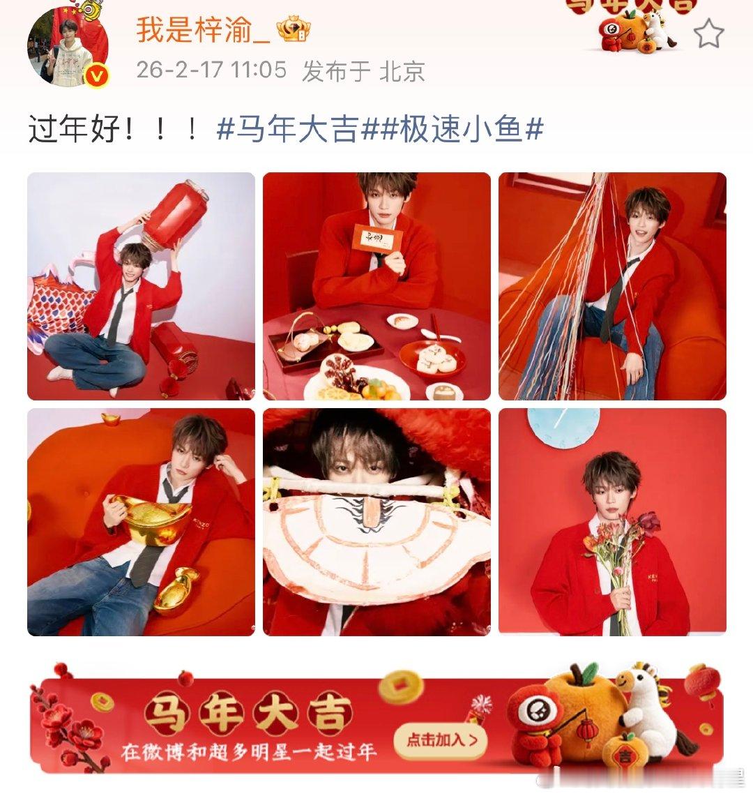 梓渝马年新春大片梓渝红色开衫look梓渝马年新春大片，好帅啊 