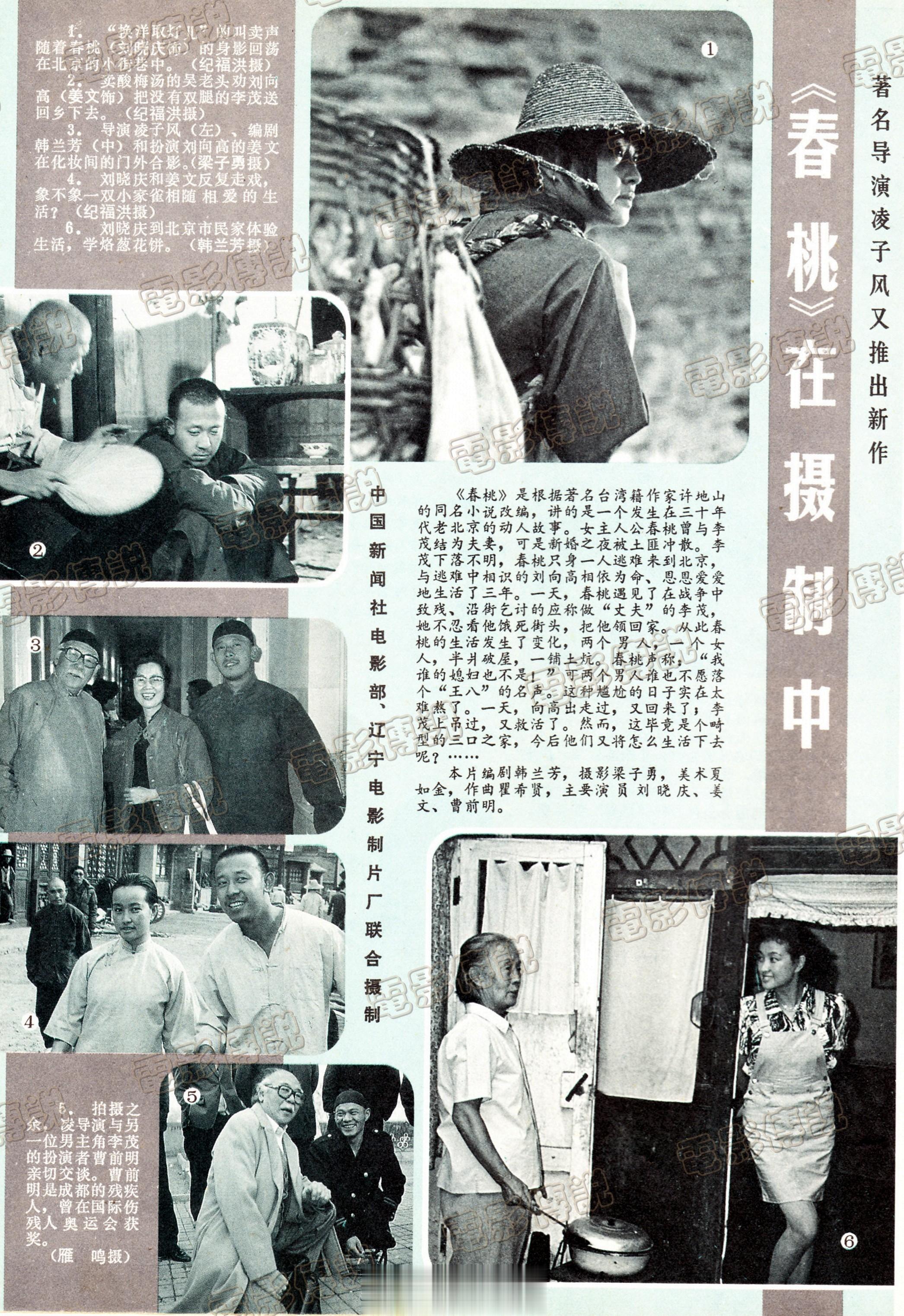 #電影傳說扫描# 1987年，电影《春桃》的拍摄报道。本片曾荣获第十二届《大众电