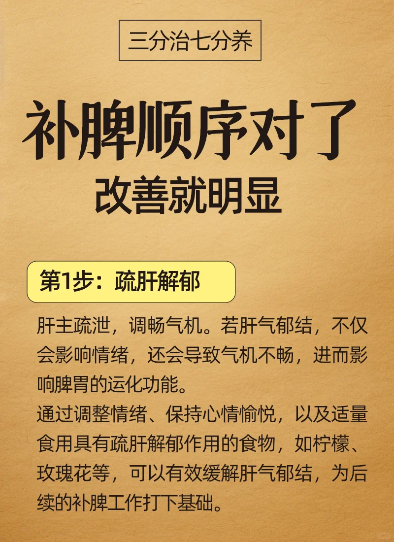 补脾顺序知多少，顺序对了改善就明显👇