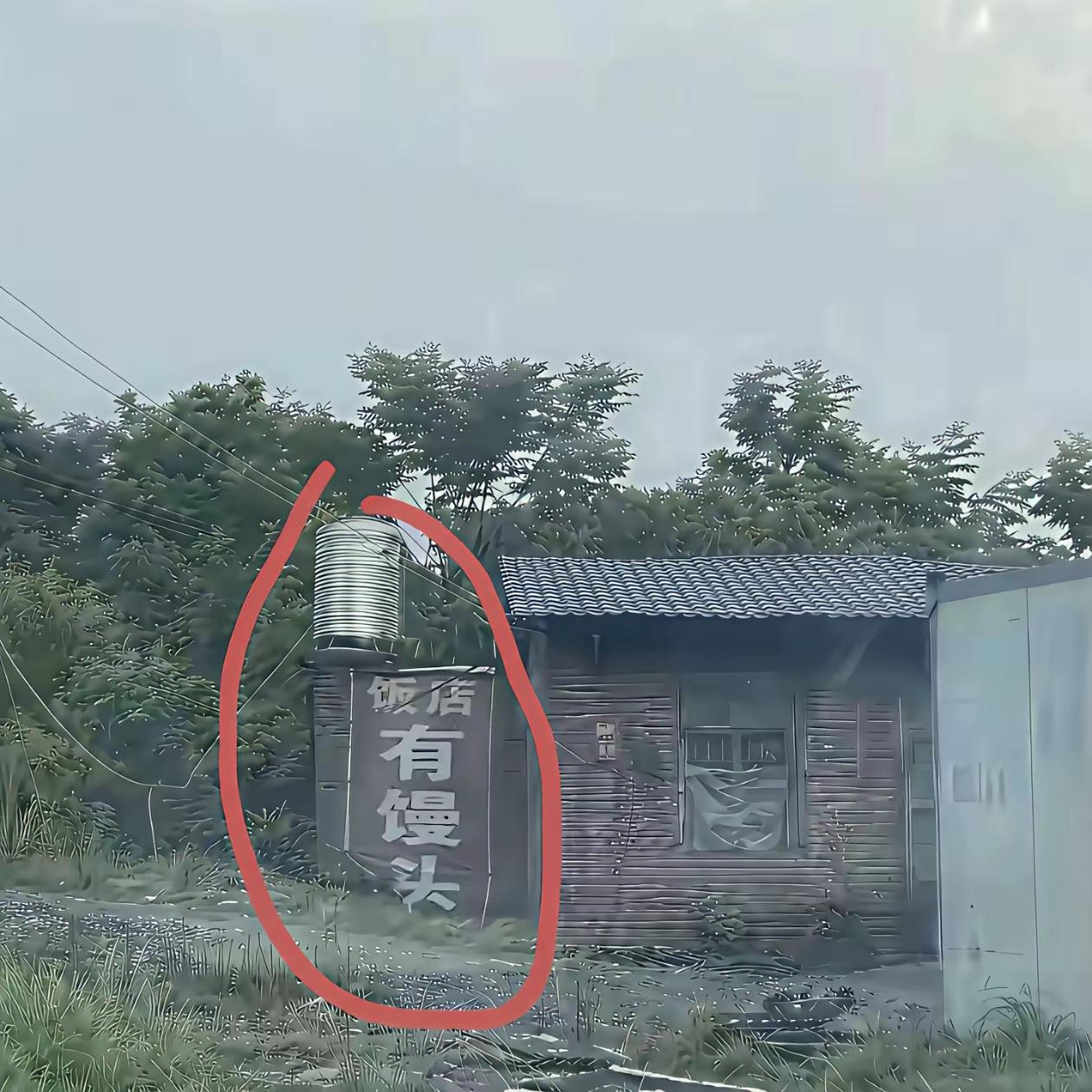饭店有馒头！饭店有馒头！饭店有馒头！是什么梗？错！
这样竖在路边饭店门口的牌子，