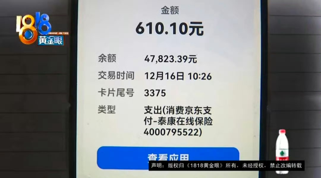 收到扣费600多元短信发现买过保险 有些东西就是恶心，为了让你投保，各种套路，比
